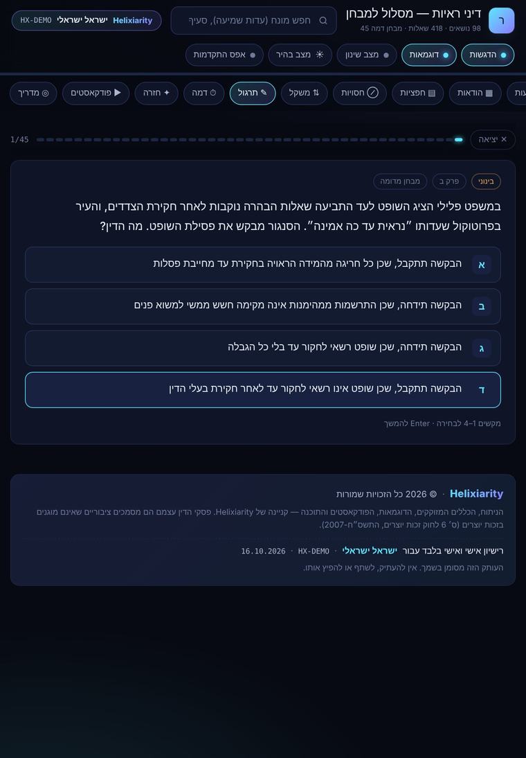 מבחן דמה של 45 שאלות באייפד, שאלה ראשונה מתוך 45