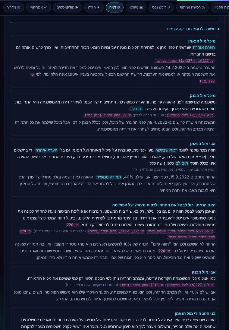 תשובה לדוגמה לשאלה פתוחה בדיני קניין באייפד, מחולקת לפי הצדדים, עם הסעיפים הרלוונטיים